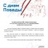 Поздравление генерального директора ПАО «Газпром автоматизация» с 79-й годовщиной Дня Победы